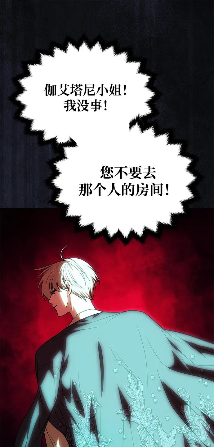 《一个丈夫就够了》[第19话] 不是我喜欢的类型 第2页