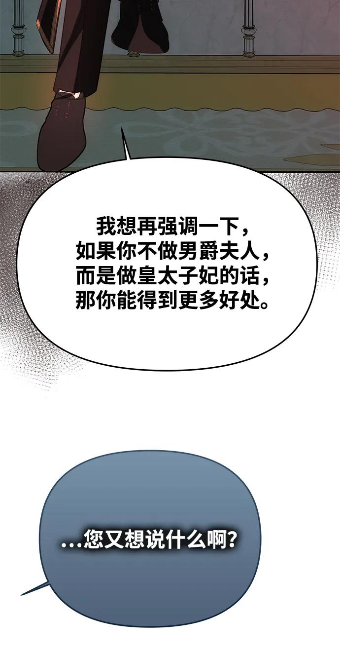 《一个丈夫就够了》[第19话] 不是我喜欢的类型 第29页