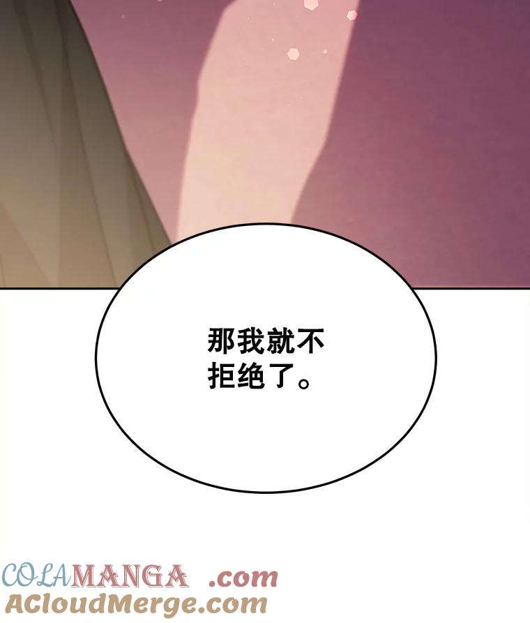 《小说男主竟是我前夫》18.吃醋 第113页