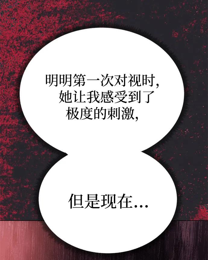 《一个丈夫就够了》[第19话] 不是我喜欢的类型 第81页