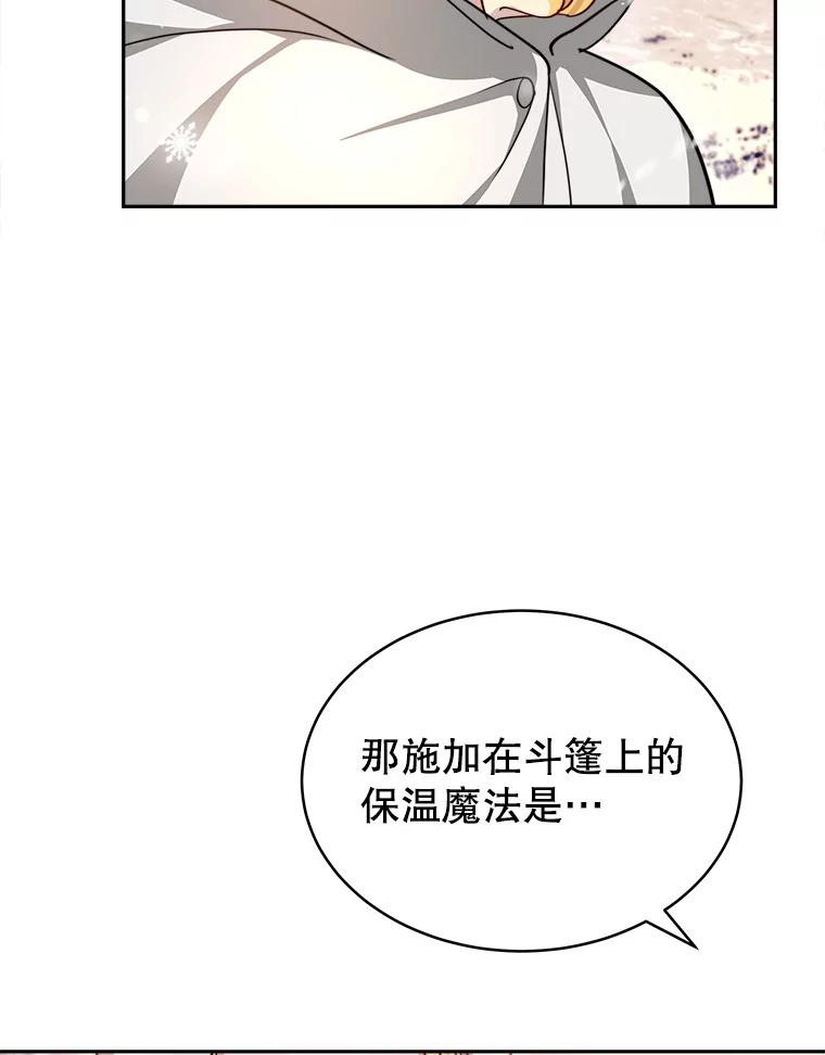《小说男主竟是我前夫》18.吃醋 第52页