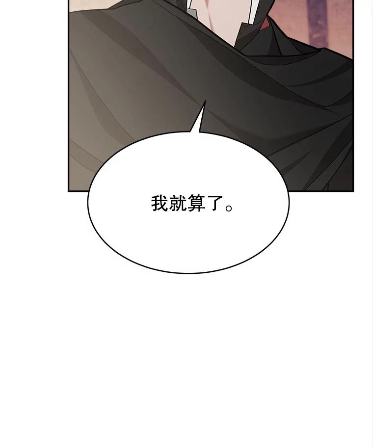 《小说男主竟是我前夫》18.吃醋 第92页