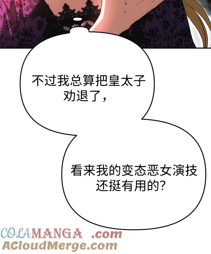 《一个丈夫就够了》[第19话] 不是我喜欢的类型 第67页