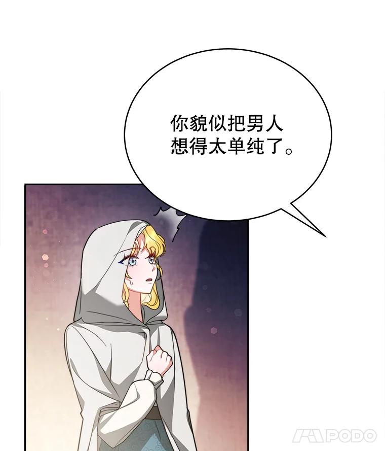 《小说男主竟是我前夫》18.吃醋 第107页