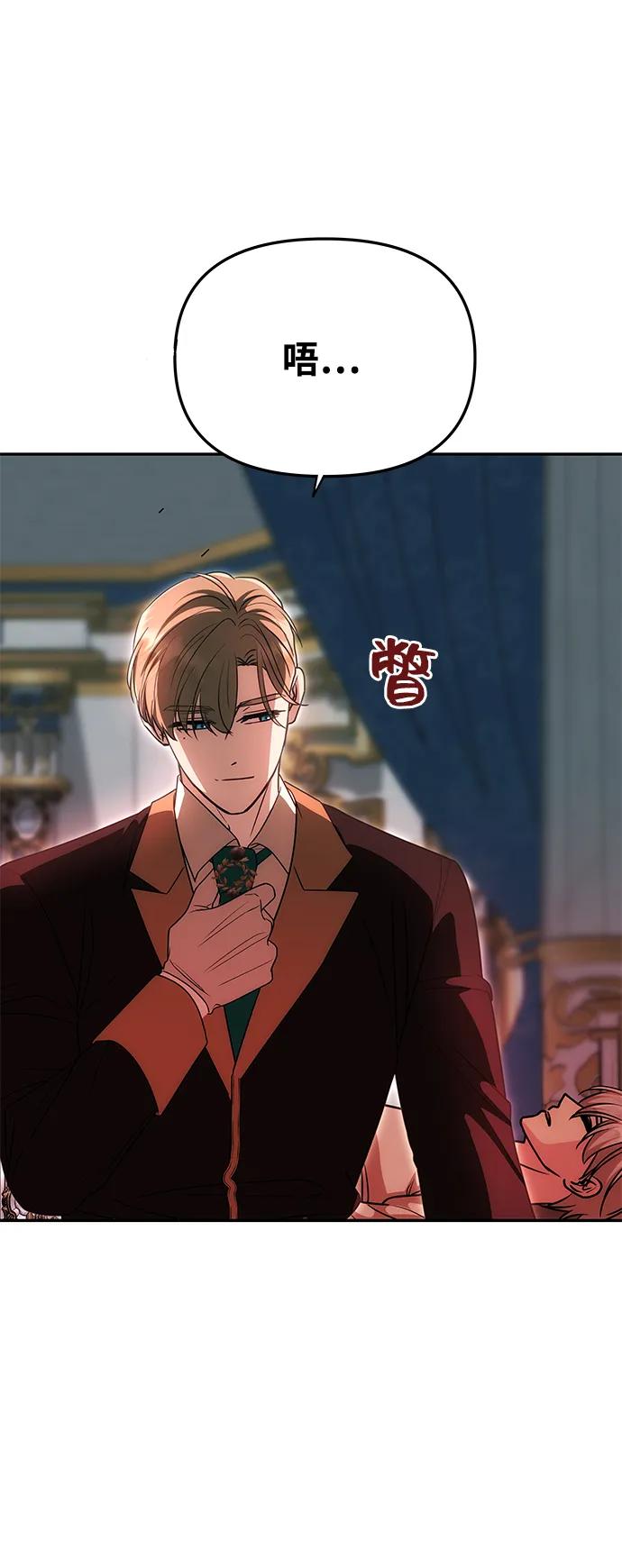 《一个丈夫就够了》[第19话] 不是我喜欢的类型 第60页
