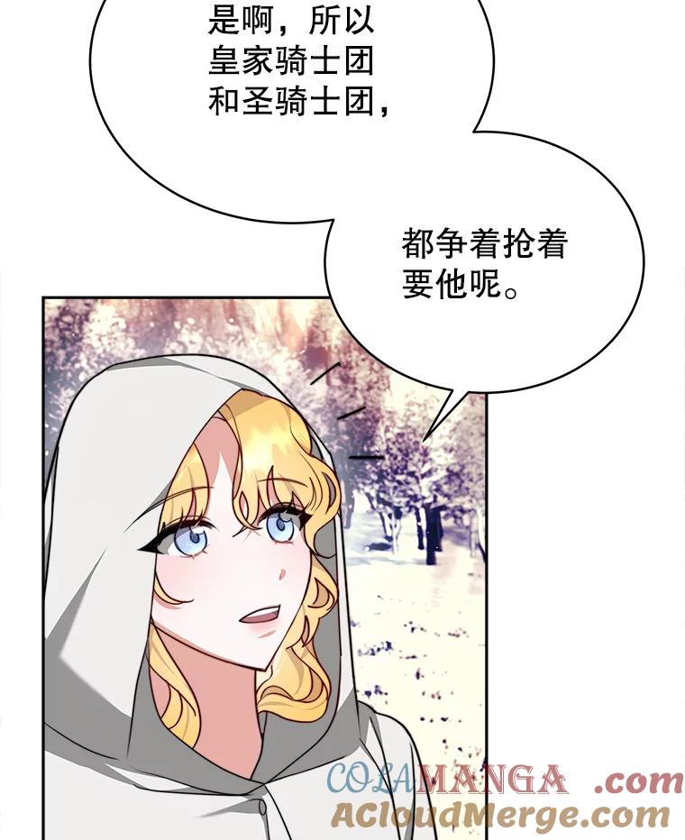 《小说男主竟是我前夫》18.吃醋 第61页