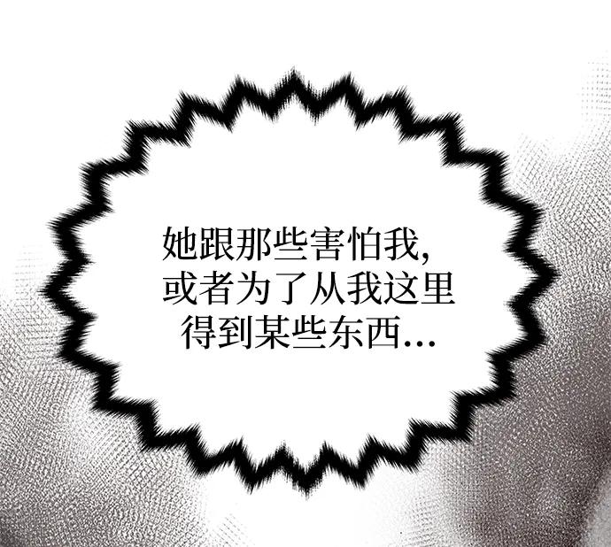 《一个丈夫就够了》[第19话] 不是我喜欢的类型 第84页