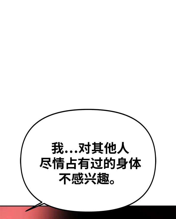 《一个丈夫就够了》[第19话] 不是我喜欢的类型 第51页