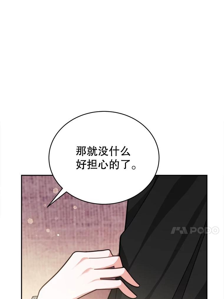 《小说男主竟是我前夫》18.吃醋 第103页