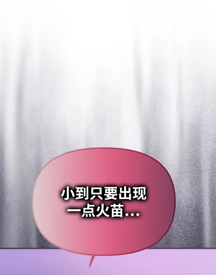 《一个丈夫就够了》[第19话] 不是我喜欢的类型 第95页