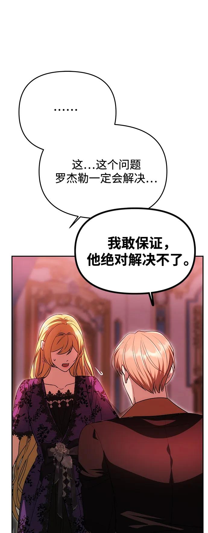 《一个丈夫就够了》[第19话] 不是我喜欢的类型 第35页