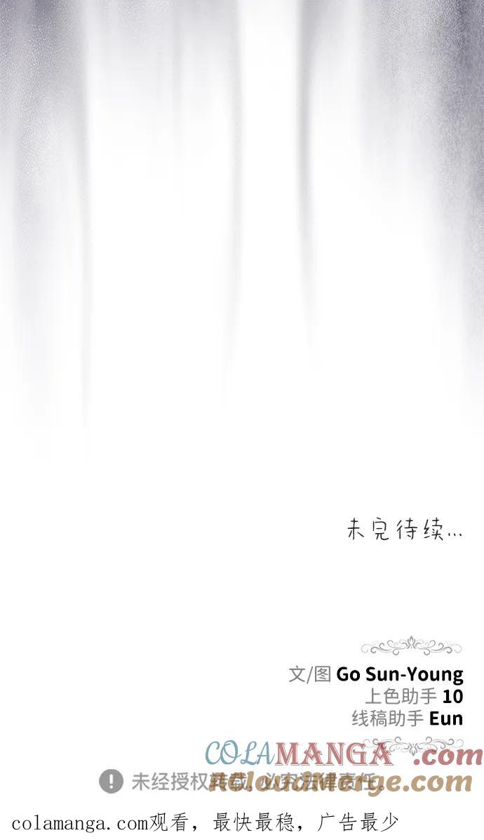 《一个丈夫就够了》[第19话] 不是我喜欢的类型 第97页
