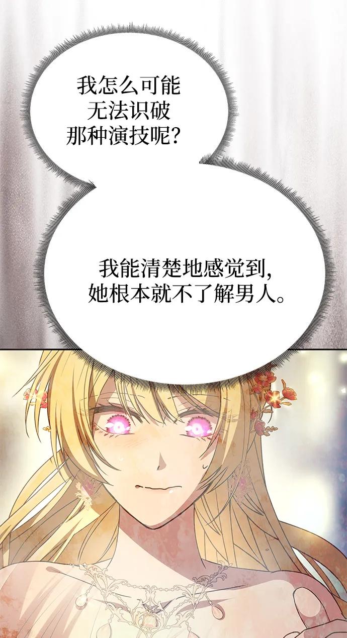 《一个丈夫就够了》[第19话] 不是我喜欢的类型 第77页