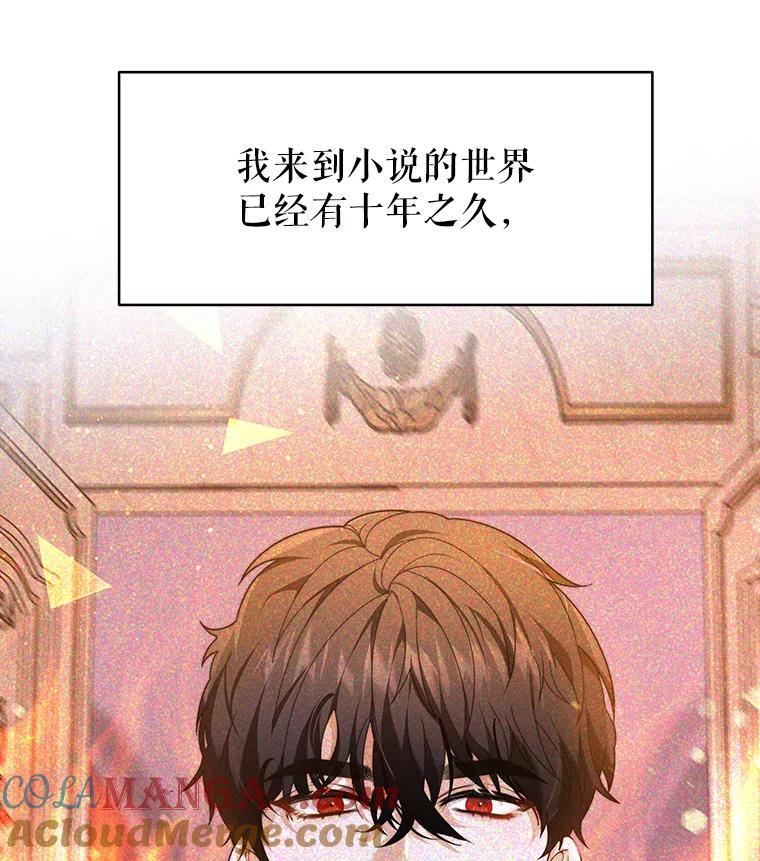 《小说男主竟是我前夫》1.穿书了 第153页
