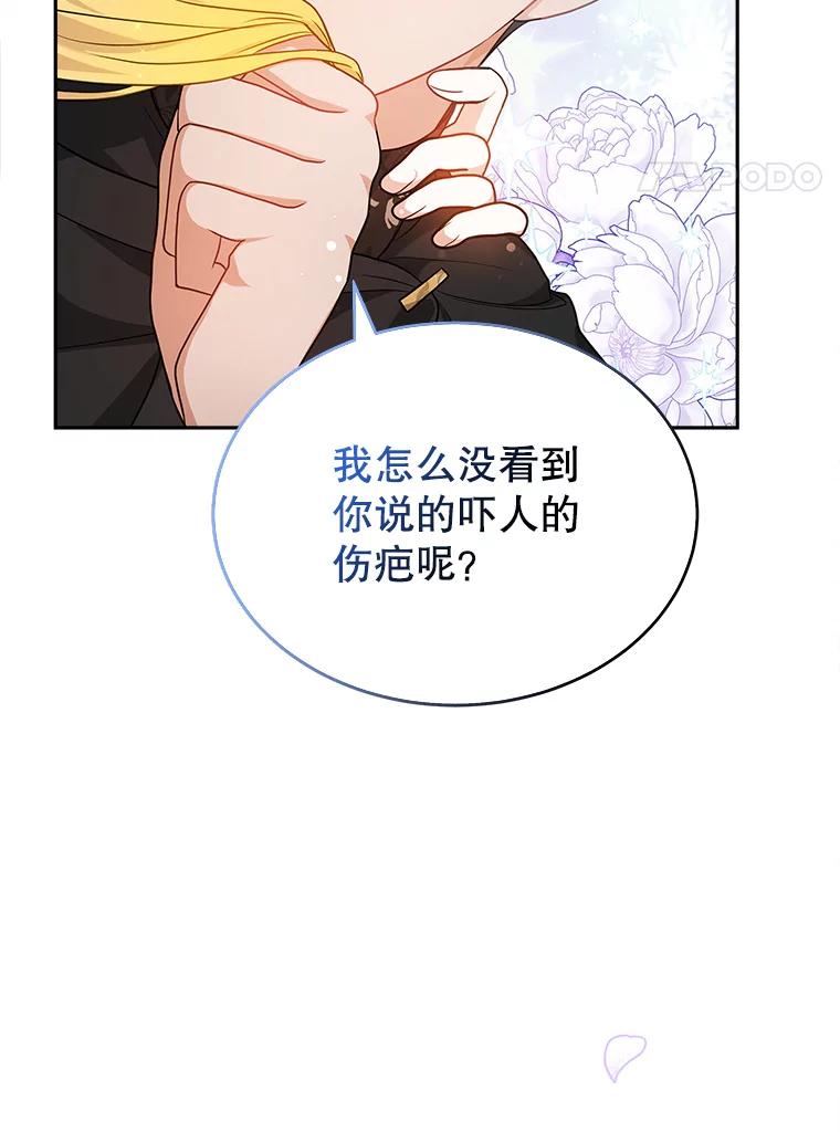 《小说男主竟是我前夫》19.救下凯利戈 第94页