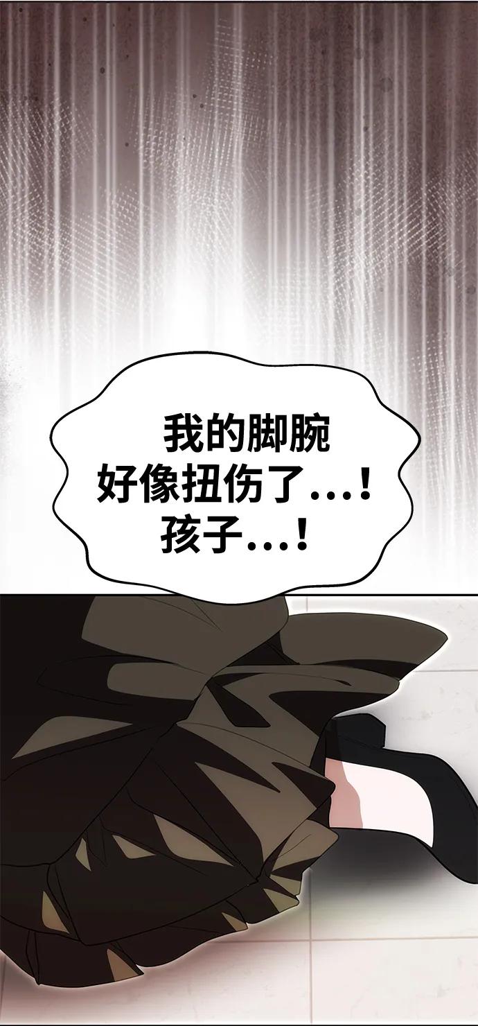 《一个丈夫就够了》[第20话] 打破约定 第86页