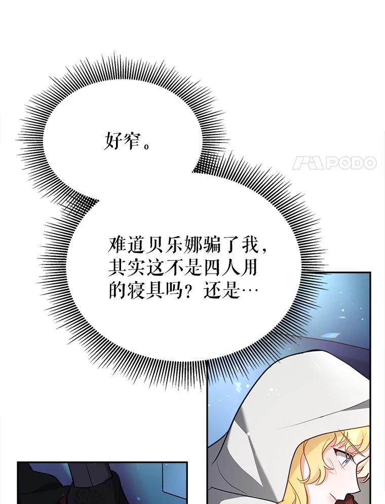 《小说男主竟是我前夫》19.救下凯利戈 第14页