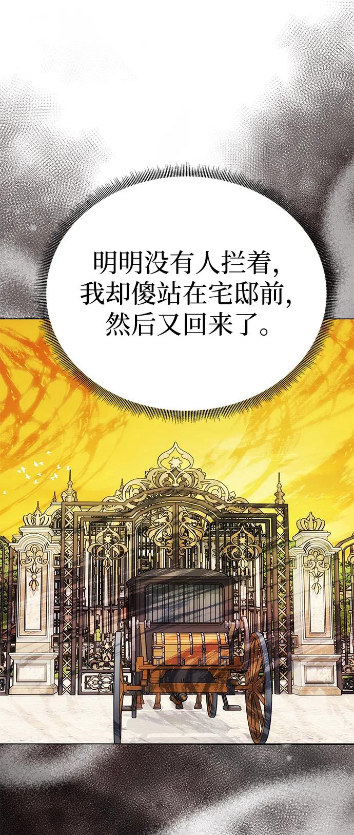 《一个丈夫就够了》[第20话] 打破约定 第14页