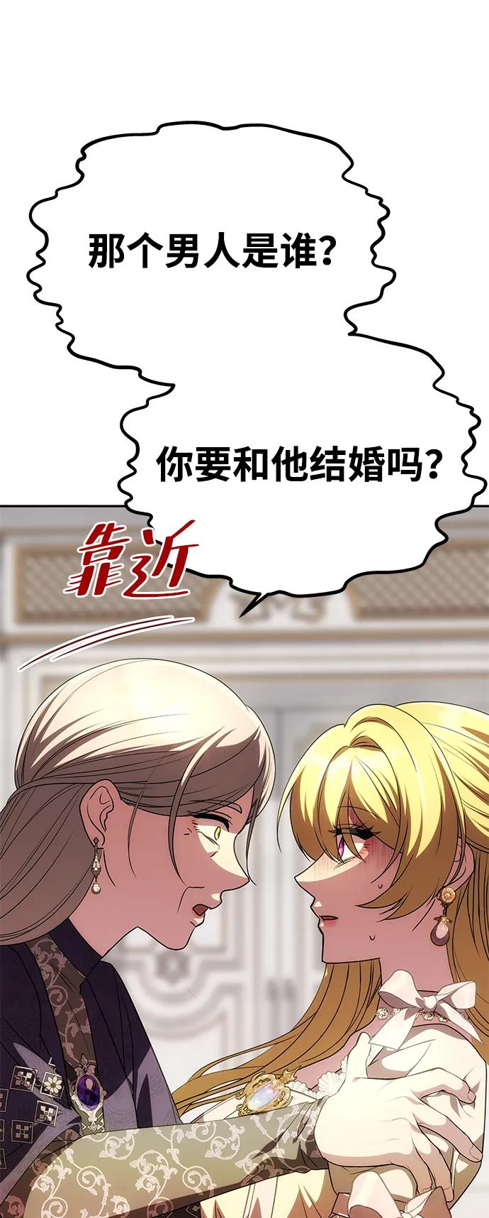 《一个丈夫就够了》[第20话] 打破约定 第76页