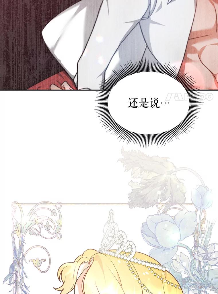 《小说男主竟是我前夫》19.救下凯利戈 第27页