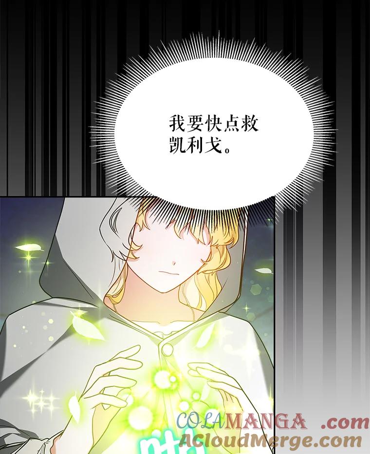 《小说男主竟是我前夫》19.救下凯利戈 第49页