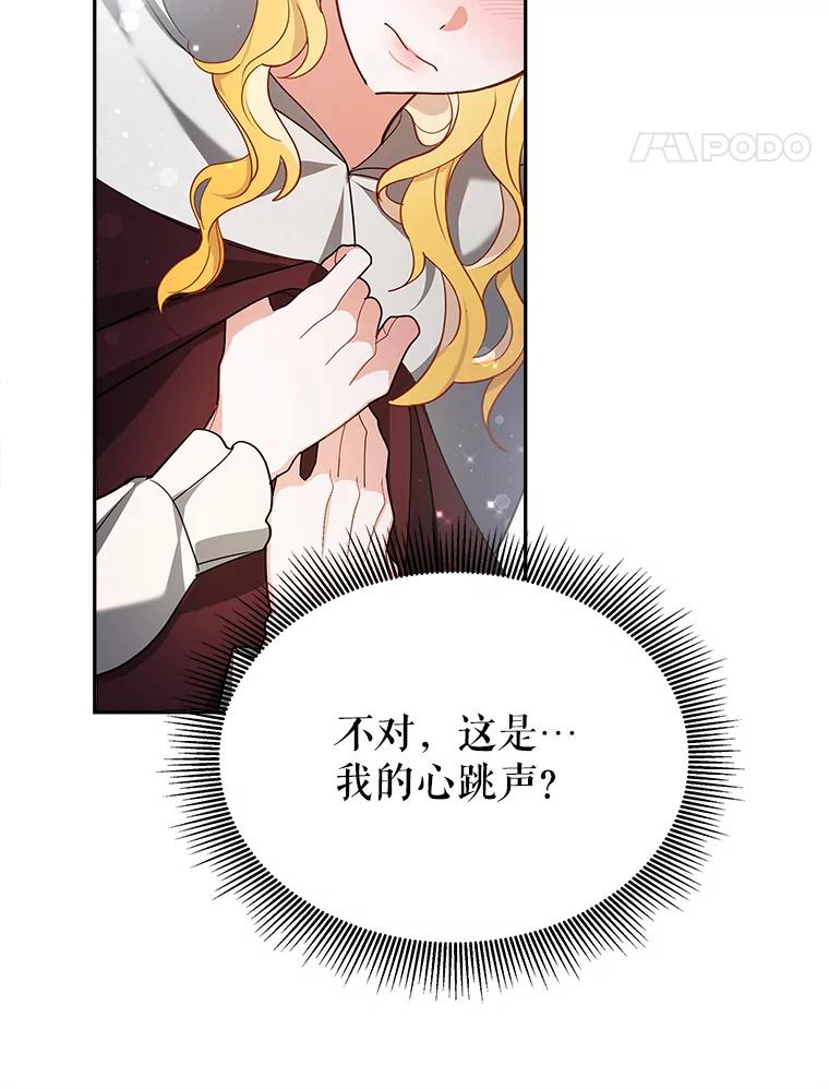 《小说男主竟是我前夫》19.救下凯利戈 第24页