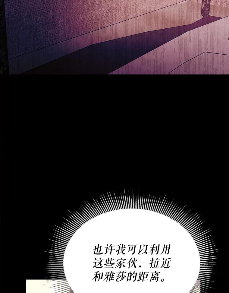 《小说男主竟是我前夫》19.救下凯利戈 第83页