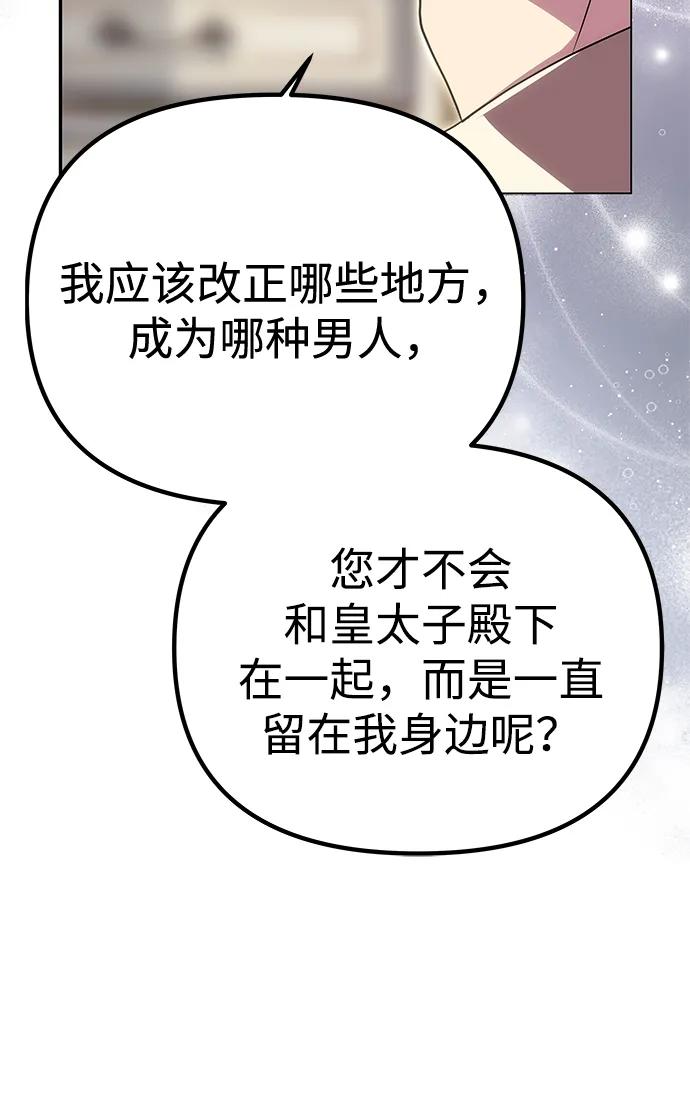 《一个丈夫就够了》[第20话] 打破约定 第34页