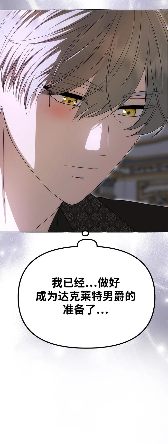 《一个丈夫就够了》[第20话] 打破约定 第102页