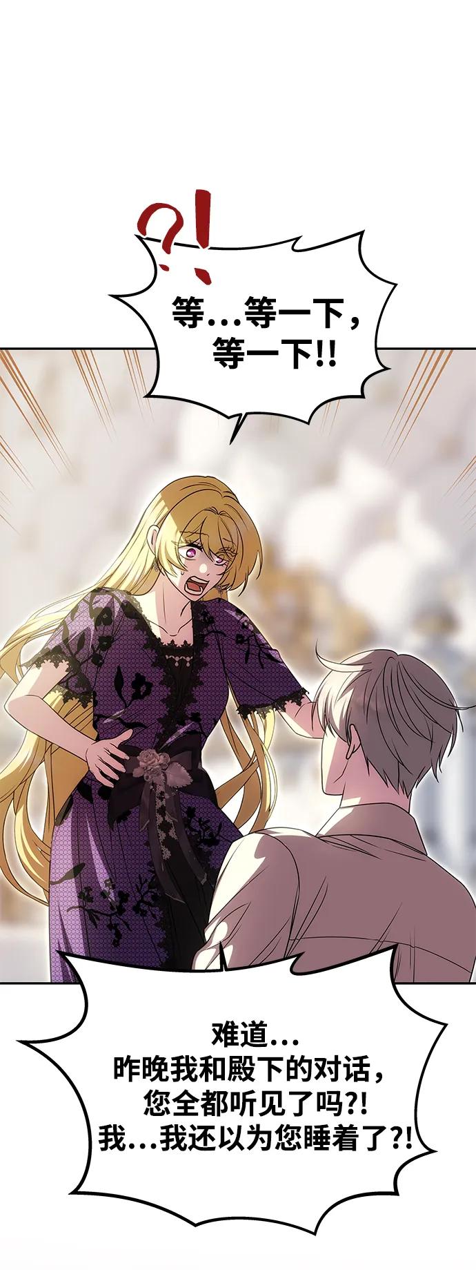 《一个丈夫就够了》[第20话] 打破约定 第36页