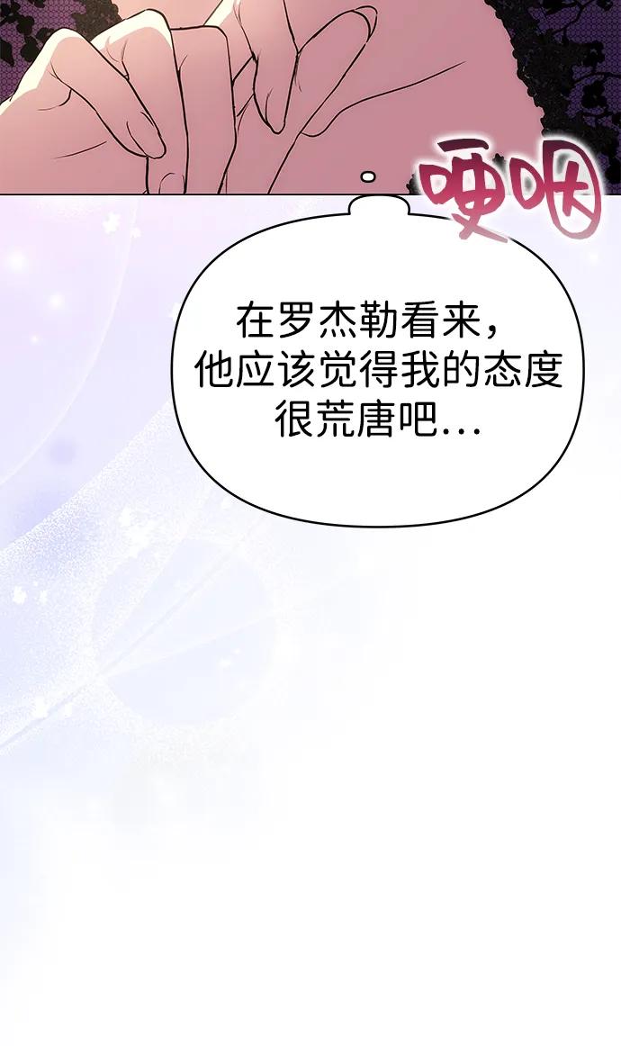 《一个丈夫就够了》[第20话] 打破约定 第47页