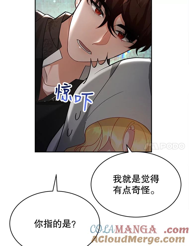 《小说男主竟是我前夫》19.救下凯利戈 第17页