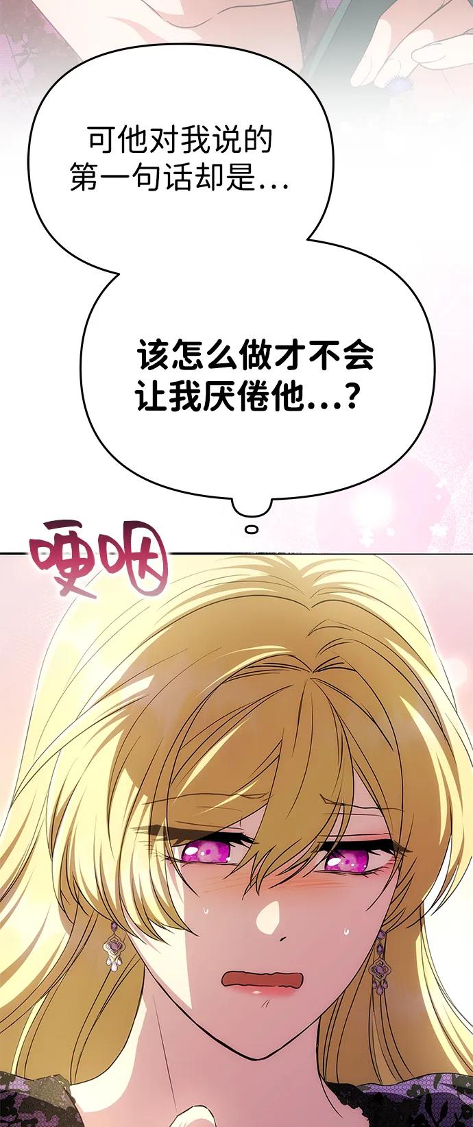 《一个丈夫就够了》[第20话] 打破约定 第46页
