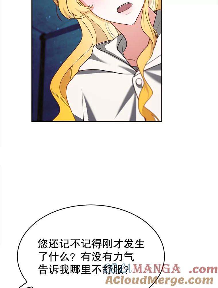 《小说男主竟是我前夫》19.救下凯利戈 第73页