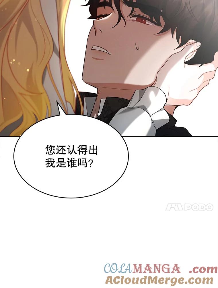 《小说男主竟是我前夫》19.救下凯利戈 第77页