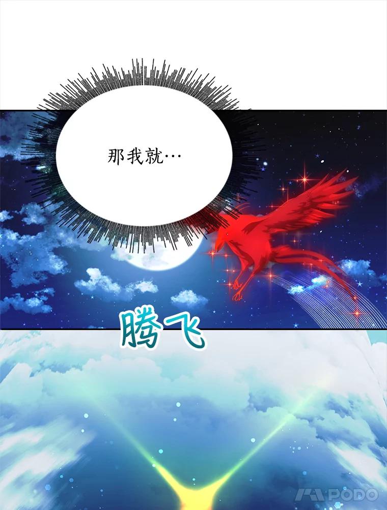 《小说男主竟是我前夫》19.救下凯利戈 第68页