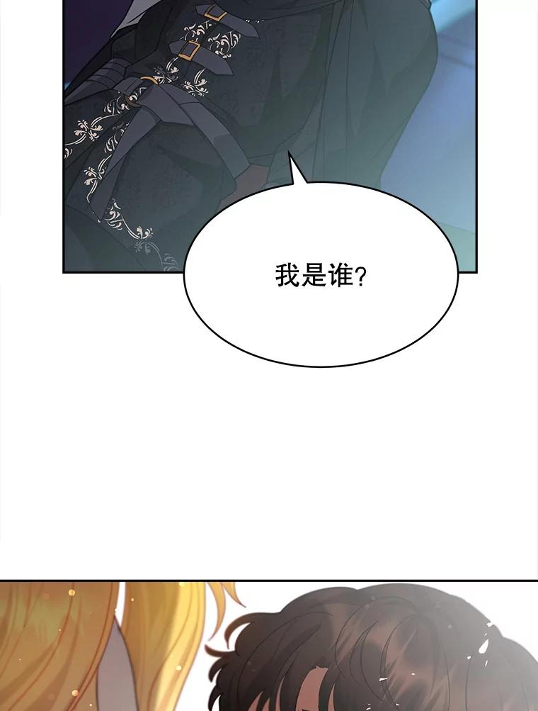 《小说男主竟是我前夫》19.救下凯利戈 第76页