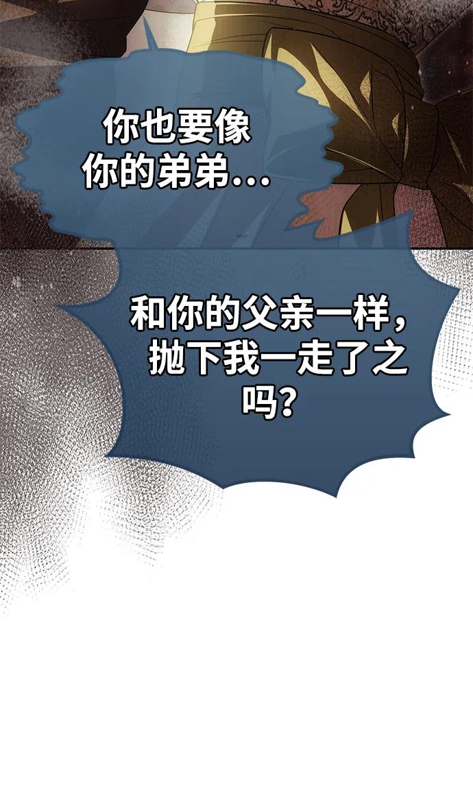 《一个丈夫就够了》[第20话] 打破约定 第80页
