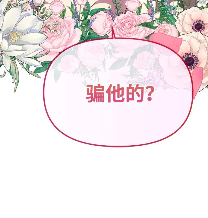 《一个丈夫就够了》[第20话] 打破约定 第43页