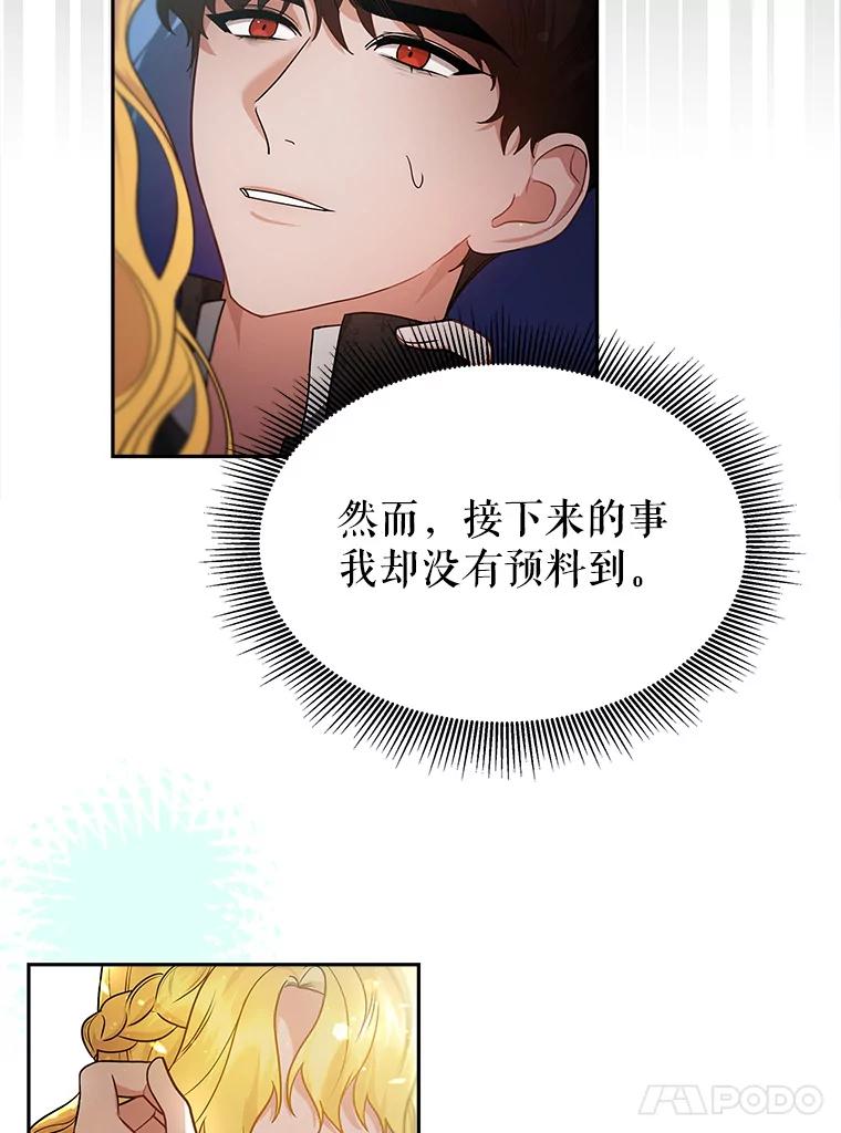 《小说男主竟是我前夫》19.救下凯利戈 第91页