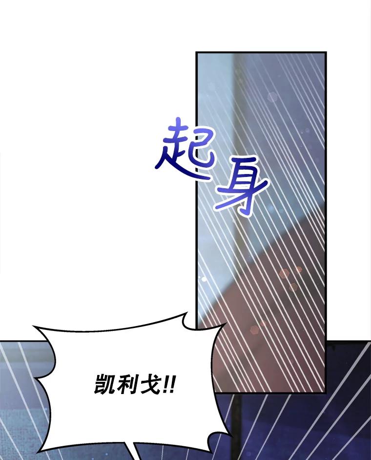 《小说男主竟是我前夫》19.救下凯利戈 第35页