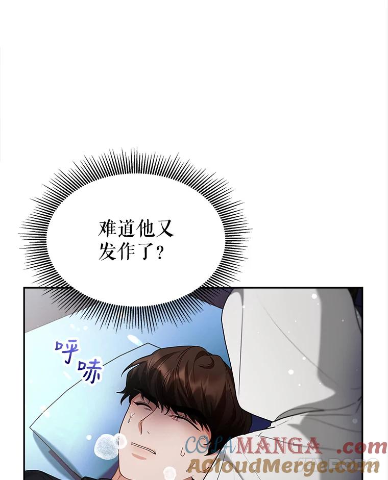 《小说男主竟是我前夫》19.救下凯利戈 第37页