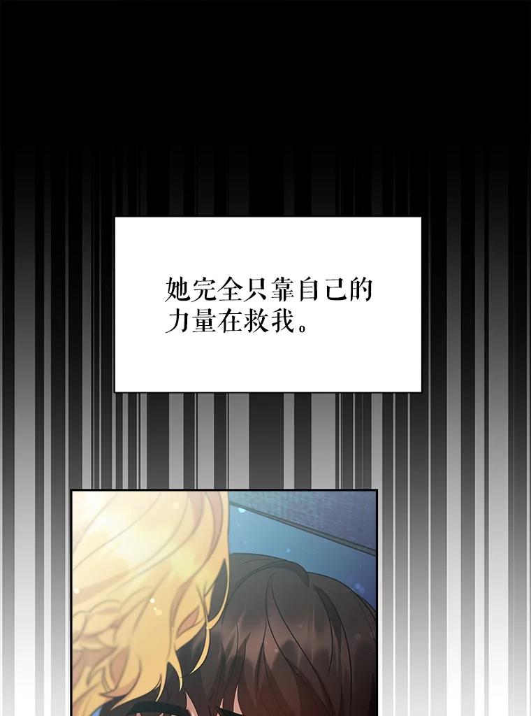 《小说男主竟是我前夫》19.救下凯利戈 第90页