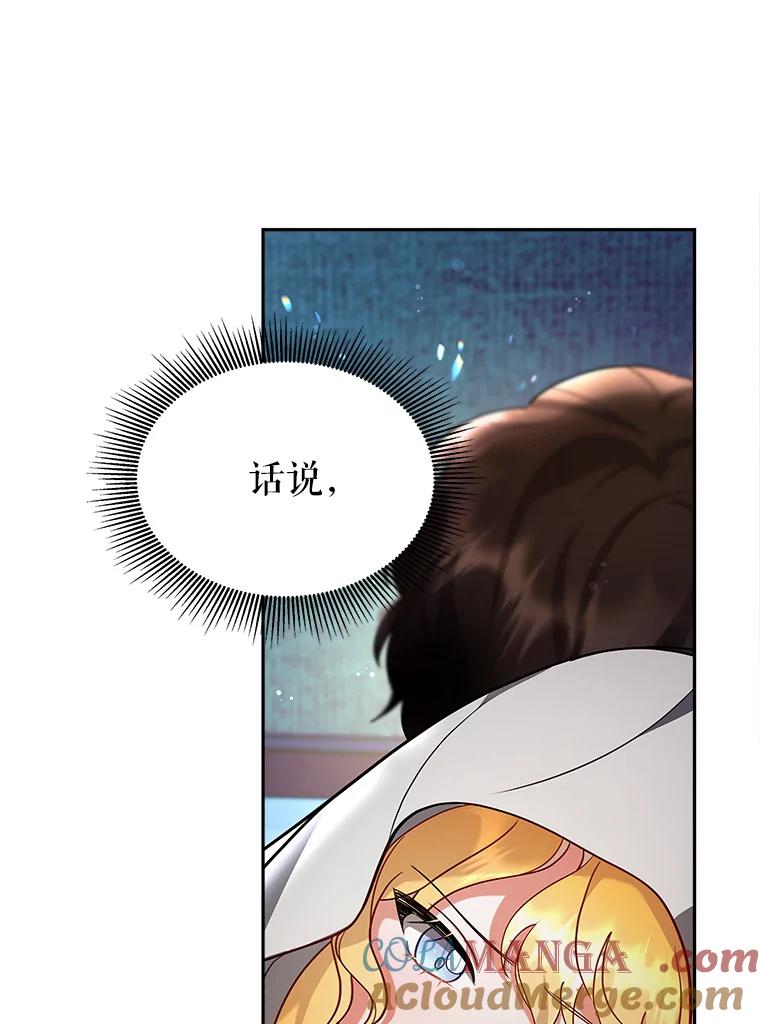 《小说男主竟是我前夫》19.救下凯利戈 第25页