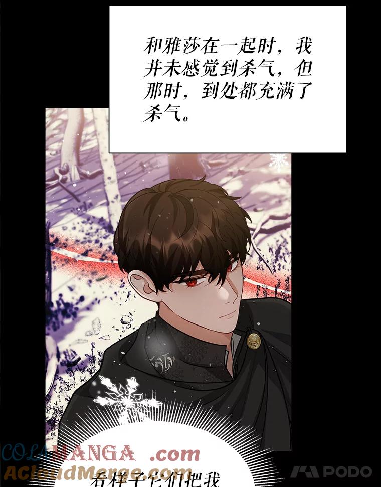 《小说男主竟是我前夫》19.救下凯利戈 第81页