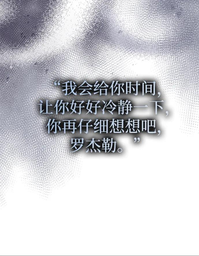 《一个丈夫就够了》[第20话] 打破约定 第100页