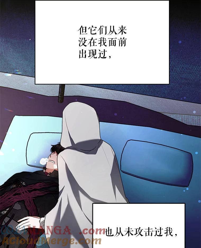 《小说男主竟是我前夫》19.救下凯利戈 第45页