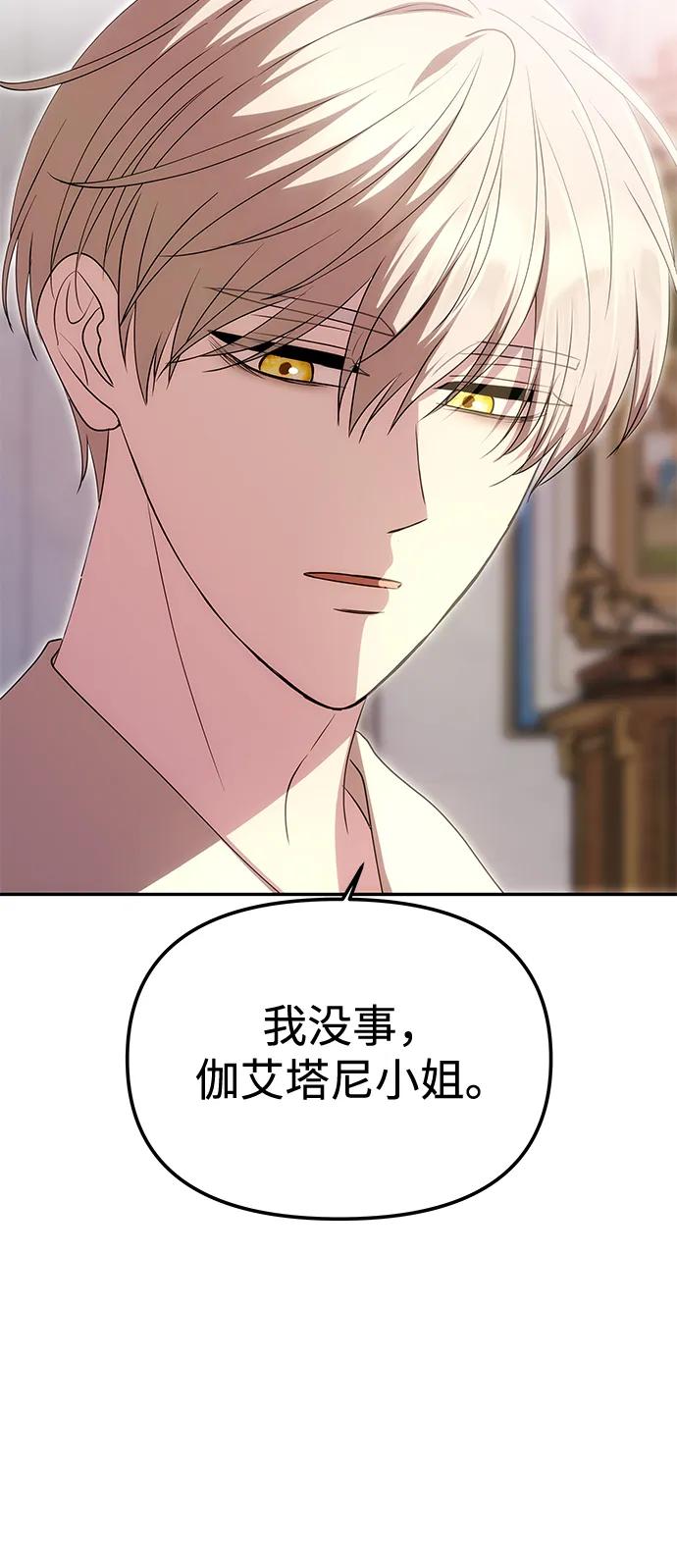 《一个丈夫就够了》[第20话] 打破约定 第27页