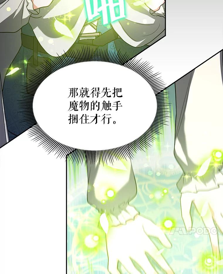 《小说男主竟是我前夫》19.救下凯利戈 第50页