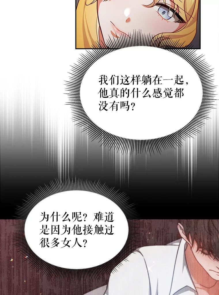 《小说男主竟是我前夫》19.救下凯利戈 第26页